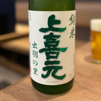 上喜元