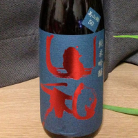山和