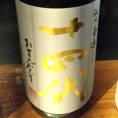 山形県の酒