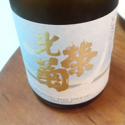 光栄菊のレビュー by_マロンアサカ