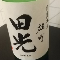 田光