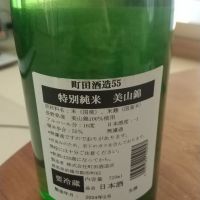 町田酒造のレビュー by_マロンアサカ