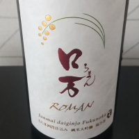 ロ万
