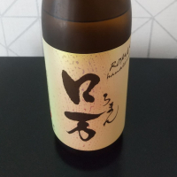 ロ万