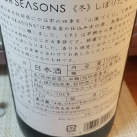 FOUR SEASONSのレビュー by_マロンアサカ