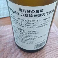 奥能登の白菊のレビュー by_マロンアサカ