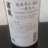 浦霞のレビュー by_マロンアサカ