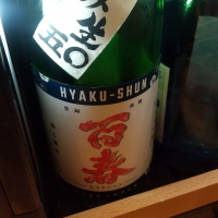 百春
