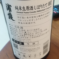 浦霞のレビュー by_マロンアサカ