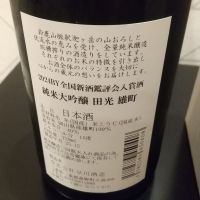 田光のレビュー by_マロンアサカ