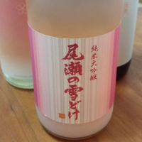 群馬県の酒
