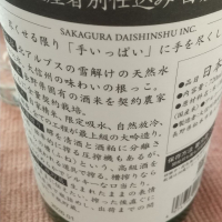 大信州のレビュー by_マロンアサカ