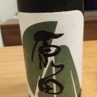 原田