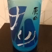 原田
