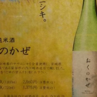 おくのかぜ