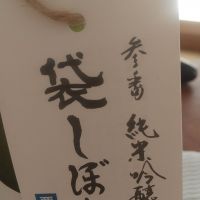 帰山のレビュー by_マロンアサカ