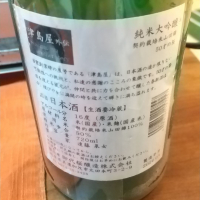 津島屋のレビュー by_マロンアサカ