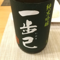 一歩己
