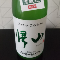 帰山