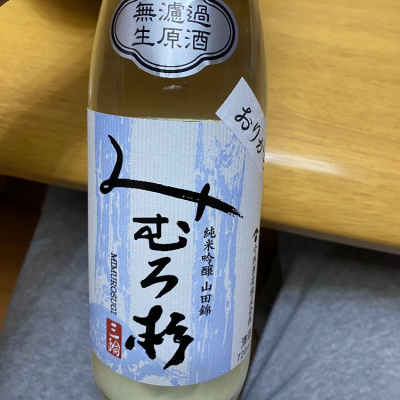 みむろ杉のレビュー by_mst_1224
