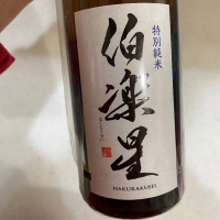 伯楽星