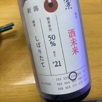 荷札酒