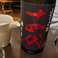 十四代