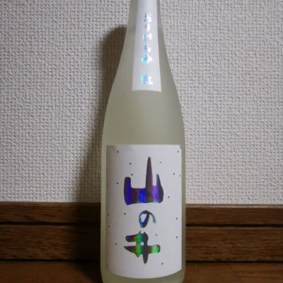 山の井のレビュー by_ドリ