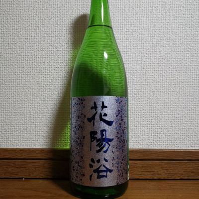 花陽浴のレビュー by_ドリ