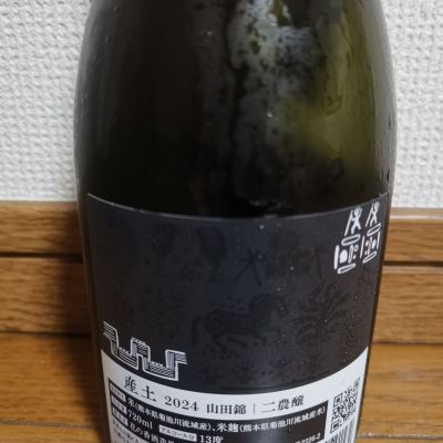産土(うぶすな) - ページ20 | 日本酒 評価・通販 SAKETIME