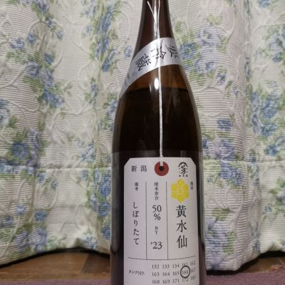 荷札酒のレビュー by_ドリ