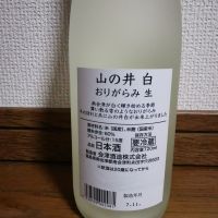 山の井のレビュー by_ドリ