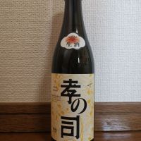 孝の司