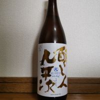 醸し人九平次