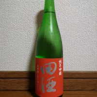田酒