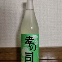 孝の司