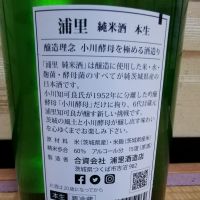 浦里のレビュー by_ドリ