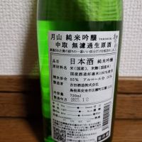 月山のレビュー by_ドリ