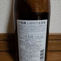 〆張鶴のレビュー by_ドリ