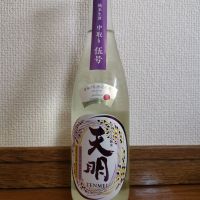 天明