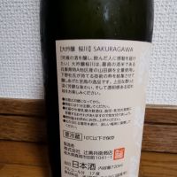 桜川のレビュー by_ドリ