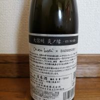 大信州のレビュー by_ドリ