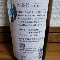 雅楽代のレビュー by_ドリ