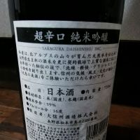 大信州のレビュー by_ドリ