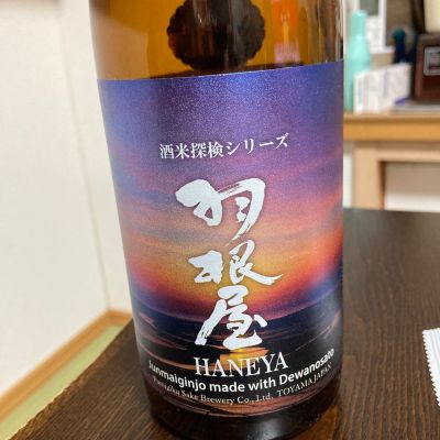 羽根屋のレビュー by_トヨトヨトヨ