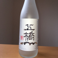 五橋