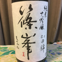 奈良県の酒