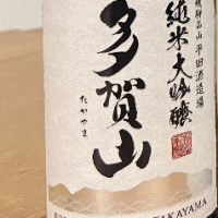 
            多賀山_
            酒アニキさん