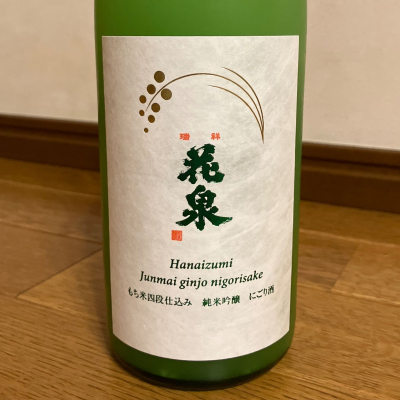 花泉のレビュー by_ひなたけ