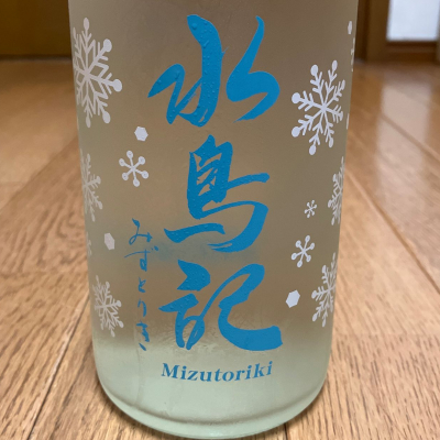 水鳥記のレビュー by_ひなたけ